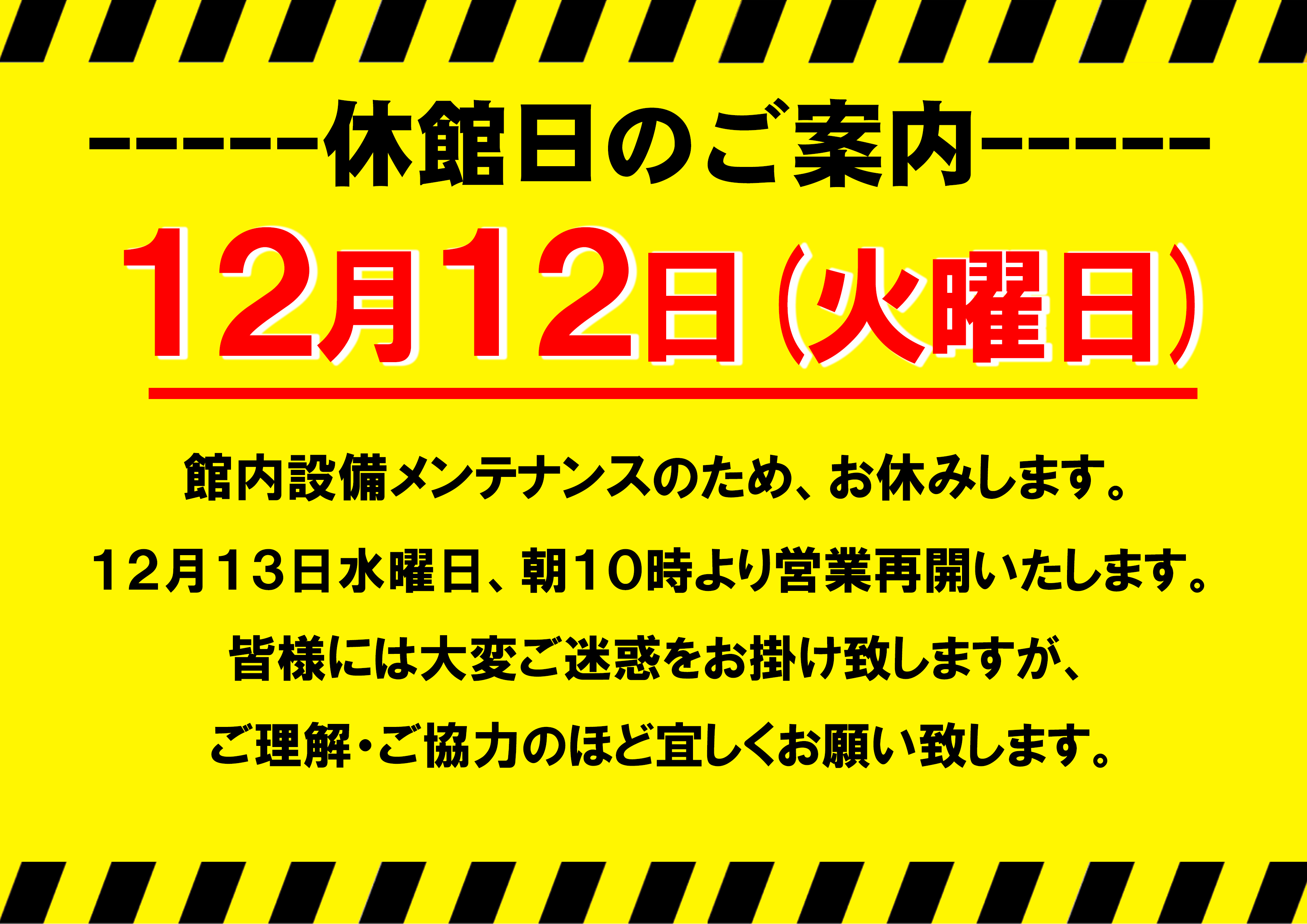 新着情報 | なにわの湯