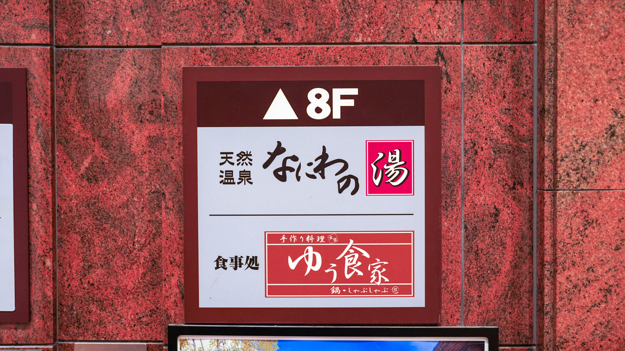 エレベーターで8Fへ