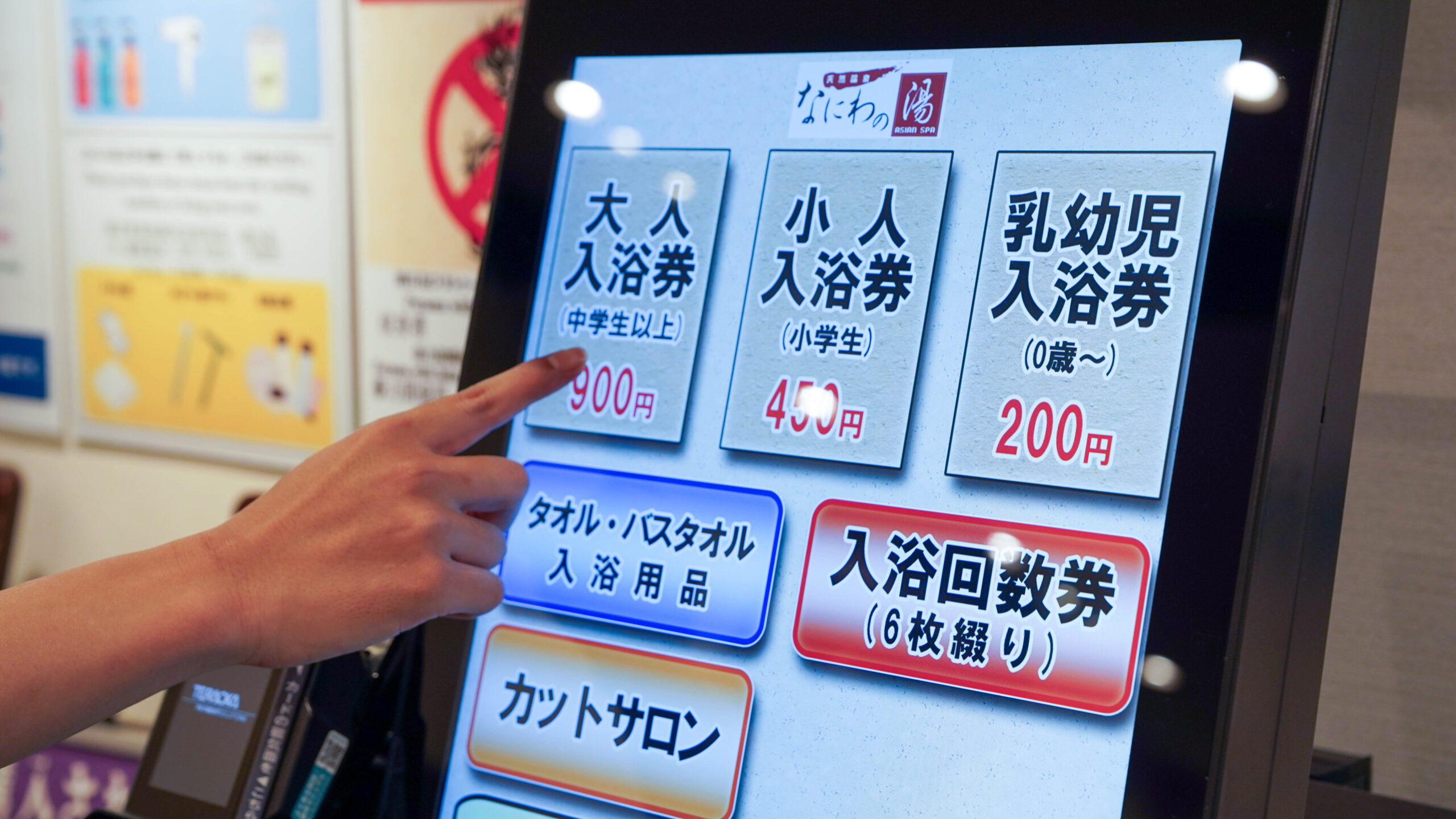 券売機でチケットを購入