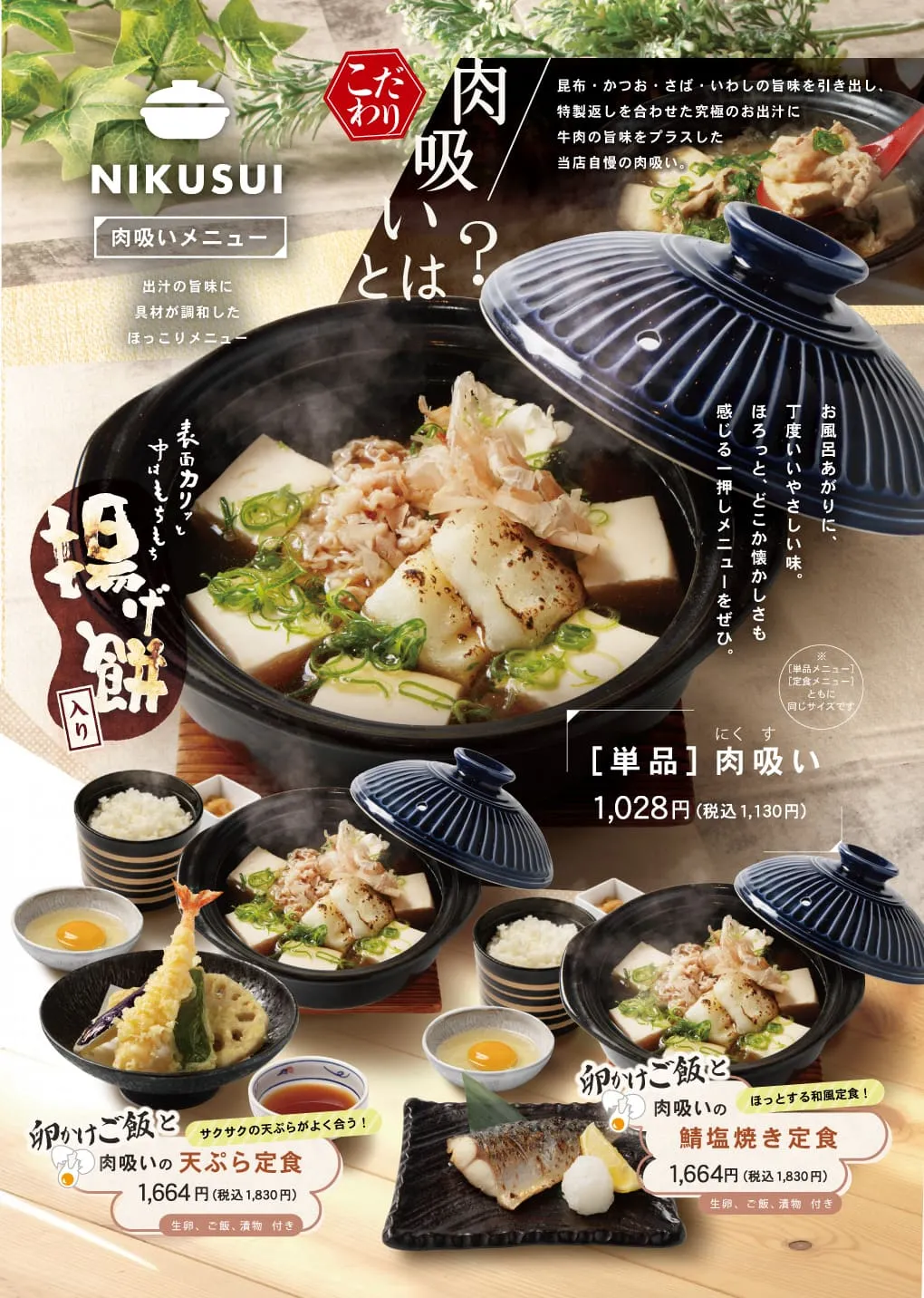 ゆう食家 メニュー