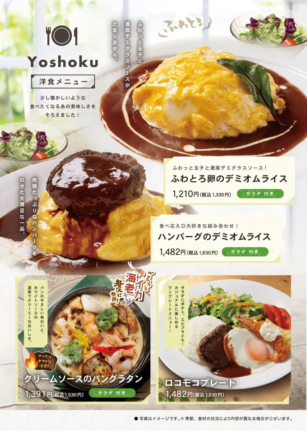 ゆう食家 メニュー