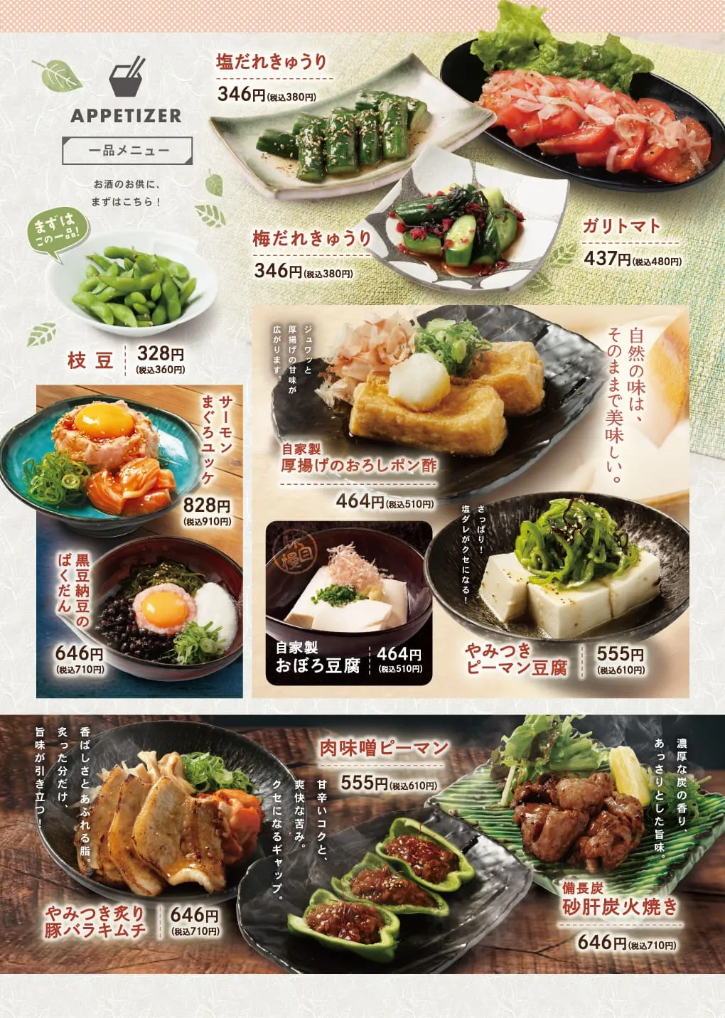 ゆう食家 メニュー