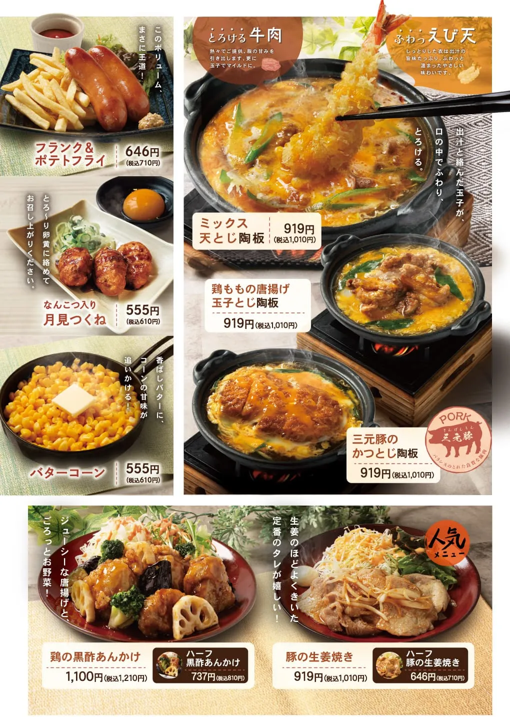 ゆう食家 メニュー