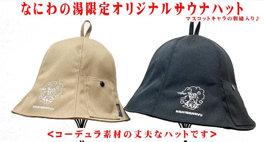 オリジナルサウナハット