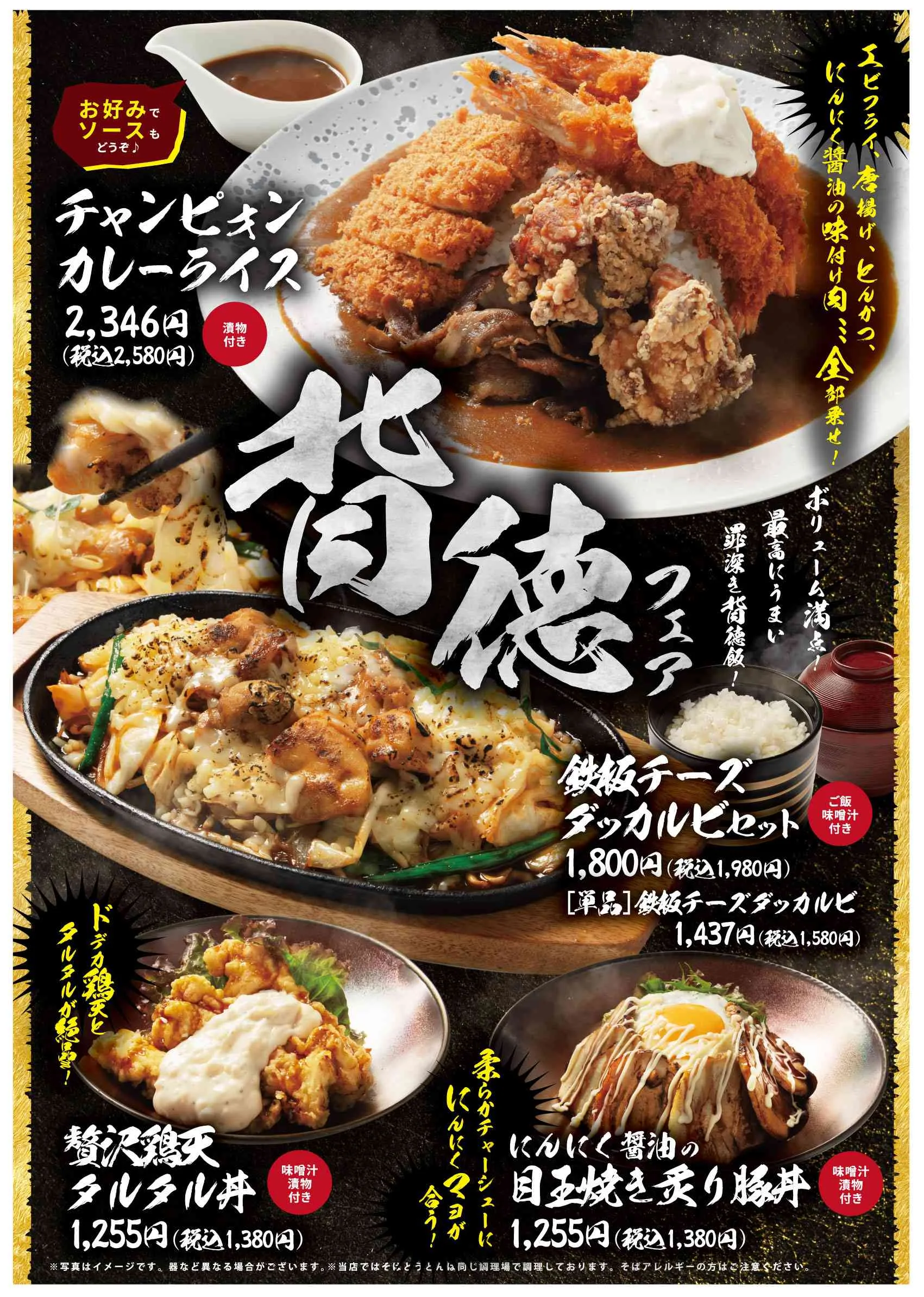 ゆう食家 背徳フェア